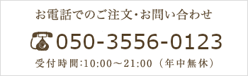 電話番号：03-6759-2062